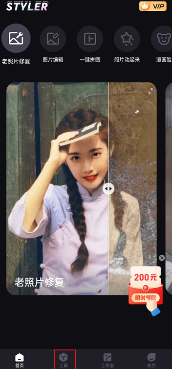 styler照片修复软件