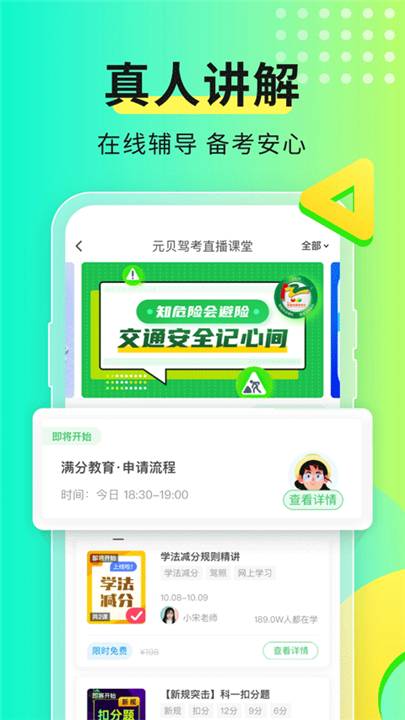 元贝驾考app2