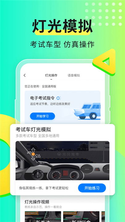 元贝驾考app3
