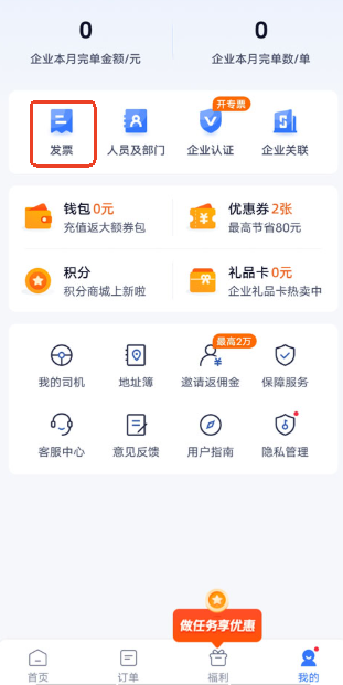 货拉拉企业版