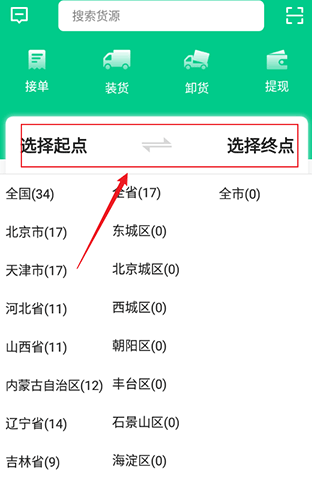 成丰货运司机端