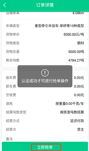 成丰货运司机端