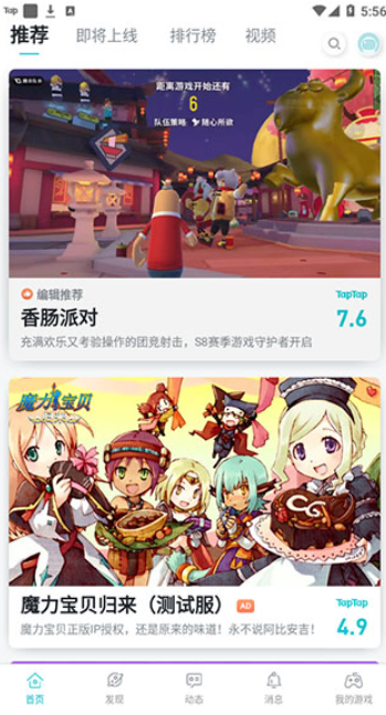 taptap安卓客户端