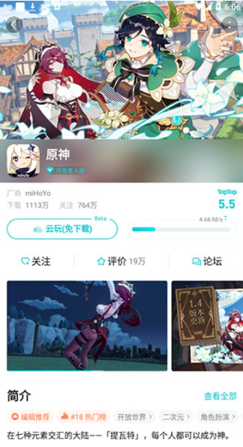 taptap安卓客户端