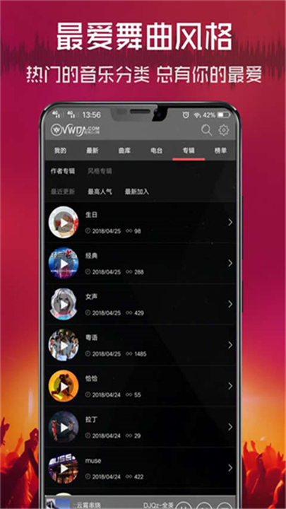 清风dj音乐播放器2