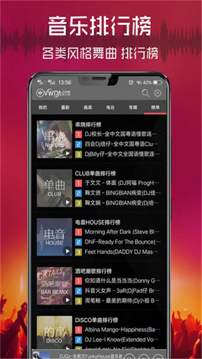 清风dj音乐播放器5