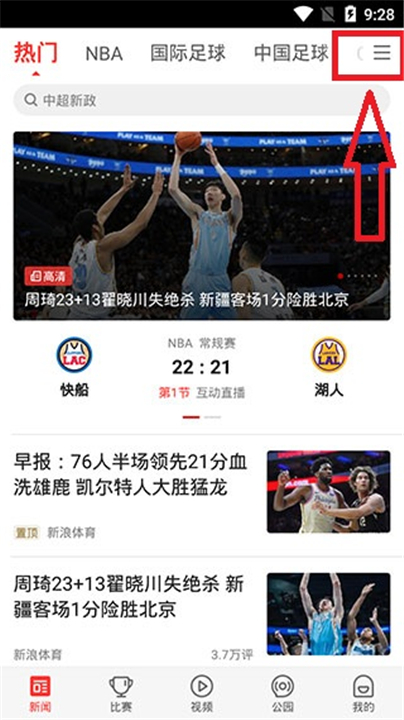 新浪体育app