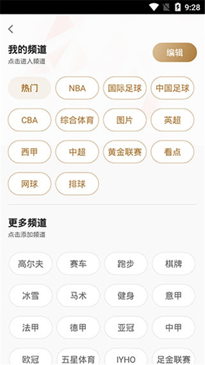 新浪体育app
