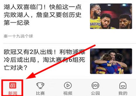新浪体育app