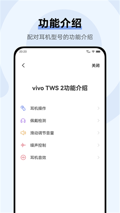 vivo耳机app4