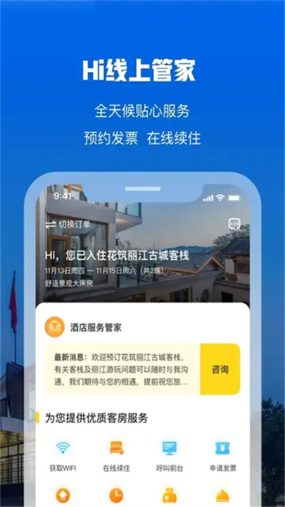 花筑旅行app手机版4