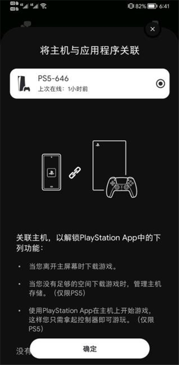 Playstation App