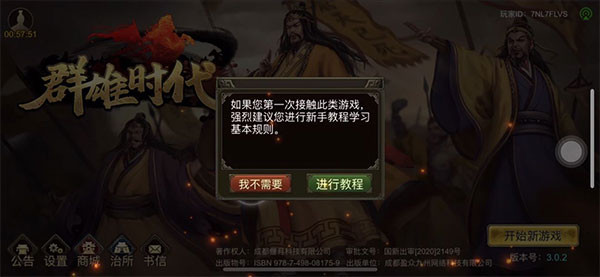 群雄时代手游