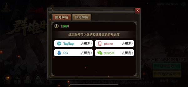 群雄时代手游
