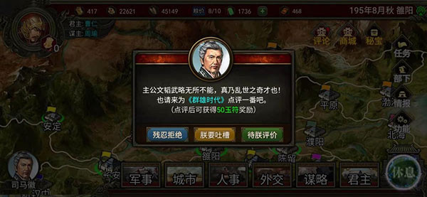 群雄时代手游