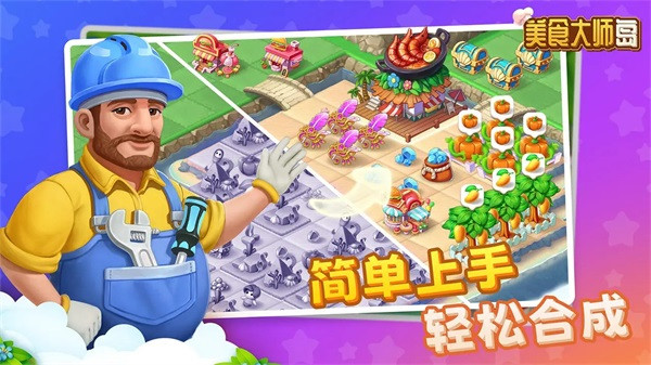 美食大师岛5
