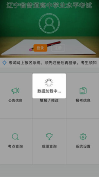 辽宁学考app