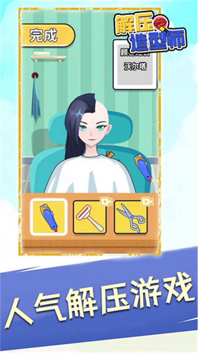 解压造型师3