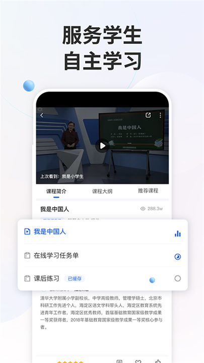智慧中小学app4