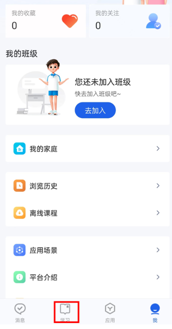 智慧中小学app