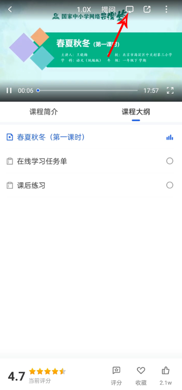 智慧中小学app