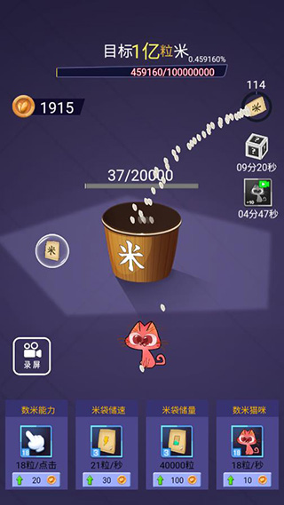 数一亿粒米4