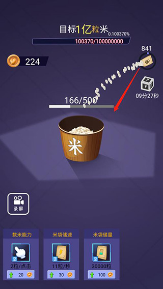 数一亿粒米