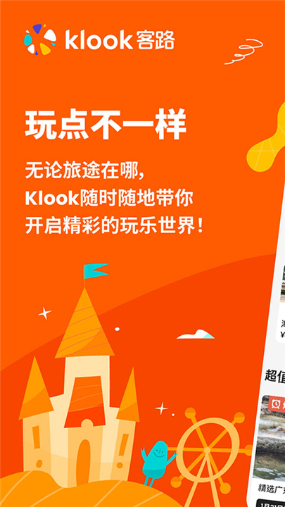 客路旅行下载 v7.14.0