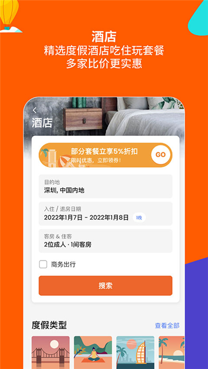 客路旅行下载 v7.14.0
