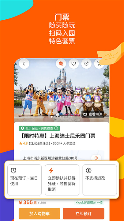 客路旅行下载 v7.14.0