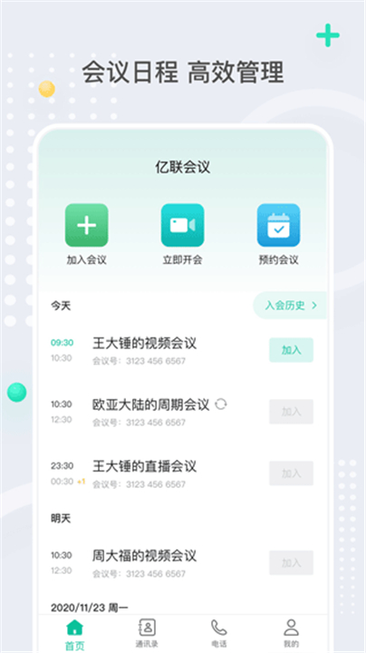 亿联会议app3