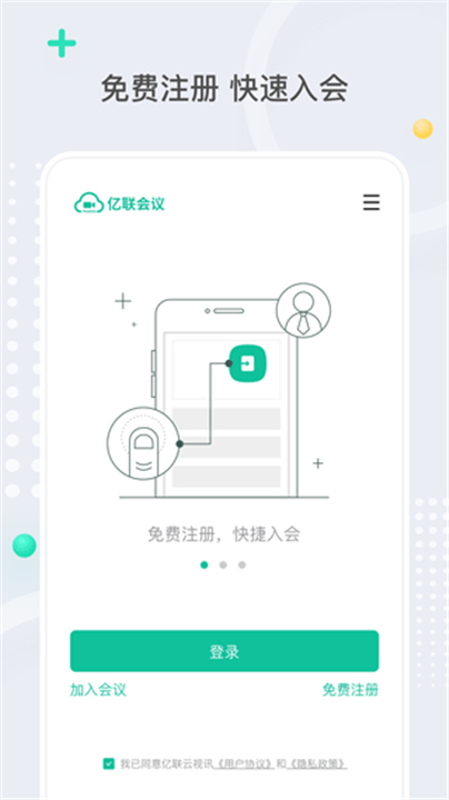 亿联会议app4