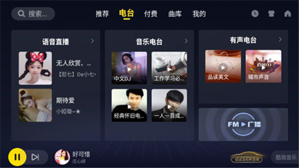 酷我音乐车载版3