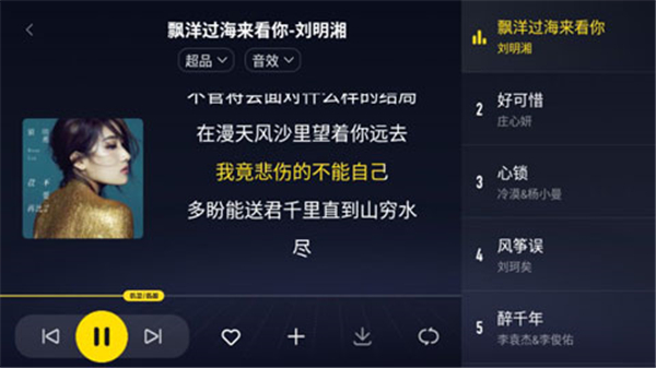 酷我音乐车载版5