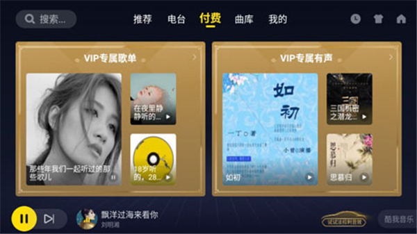 酷我音乐车载版4