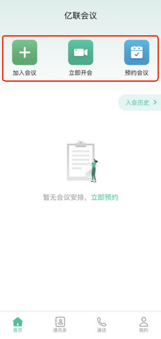 亿联会议app