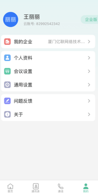 亿联会议app
