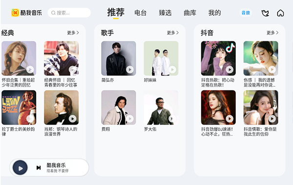 酷我音乐车载版