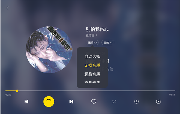 酷我音乐车载版