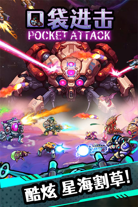 口袋进击1