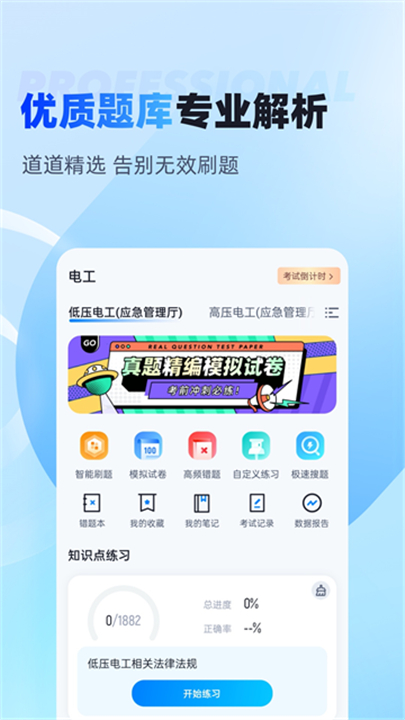 电工考试聚题库app2