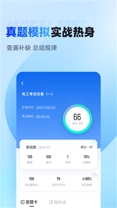 电工考试聚题库app4