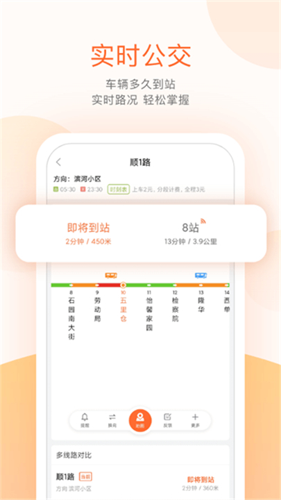 顺义公交实时查询app1