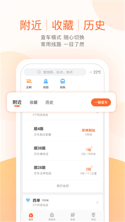 顺义公交实时查询app3