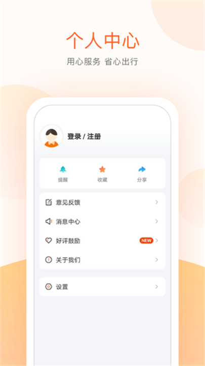 顺义公交实时查询app5