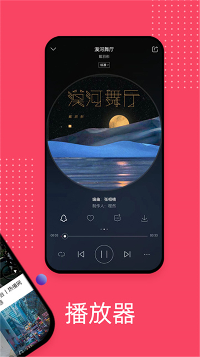 爱听音乐手机版3