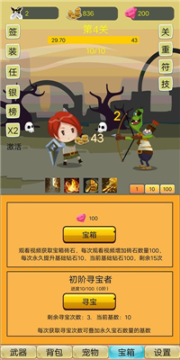 挂机勇者大冒险