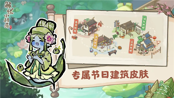 解忧小村落3