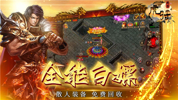 虎符传奇2