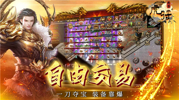 虎符传奇3